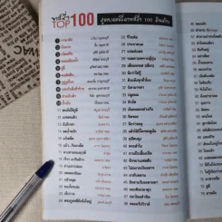 ทะลึ่ง Top 100 รูปที่ 9