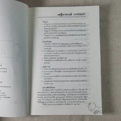 คู่มือตั้งชื่อลูก - เสฐียรพงษ์ วรรณปก รูปที่ 9