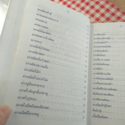 ตำรากับข้าว 600 ชนิด ไทย จีน ฝรั่ง มุสลิม รูปที่ 11