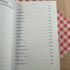 ตำรากับข้าว 600 ชนิด ไทย จีน ฝรั่ง มุสลิม รูปที่ 26
