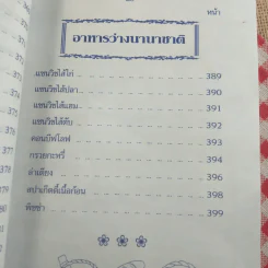 ตำรากับข้าว 600 ชนิด ไทย จีน ฝรั่ง มุสลิม รูปที่ 28