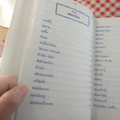 ตำรากับข้าว 600 ชนิด ไทย จีน ฝรั่ง มุสลิม รูปที่ 21