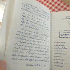 ตำรากับข้าว 600 ชนิด ไทย จีน ฝรั่ง มุสลิม รูปที่ 10