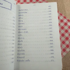 ตำรากับข้าว 600 ชนิด ไทย จีน ฝรั่ง มุสลิม รูปที่ 22