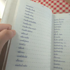 ตำรากับข้าว 600 ชนิด ไทย จีน ฝรั่ง มุสลิม รูปที่ 23
