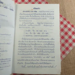 ตำรากับข้าว 600 ชนิด ไทย จีน ฝรั่ง มุสลิม รูปที่ 9
