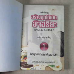 สร้างลูกให้เป็นอัจฉริยะ 1 กลยุทธ์สร้างลูกปัญญาเลิศ รูปที่ 7