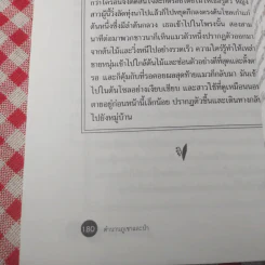 ตำนานภูเขาและป่า - Bernard Clavel รูปที่ 14
