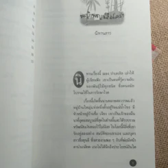 ตำนานภูเขาและป่า - Bernard Clavel รูปที่ 13