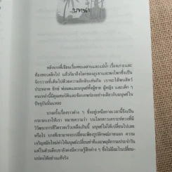 ตำนานภูเขาและป่า - Bernard Clavel รูปที่ 10