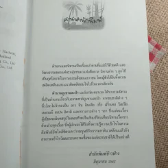ตำนานภูเขาและป่า - Bernard Clavel รูปที่ 8