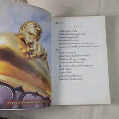 ทิศที่ 11 - หลวงพ่อชุมพล พลปญฺโญ รูปที่ 13