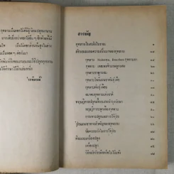 วิธีปลูกและผสมพันธุ์กุหลาบ - ระพีภรณ์ รูปที่ 11