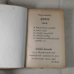 วิธีปลูกและผสมพันธุ์กุหลาบ - ระพีภรณ์ รูปที่ 8