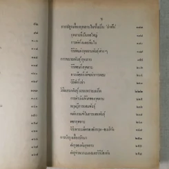 วิธีปลูกและผสมพันธุ์กุหลาบ - ระพีภรณ์ รูปที่ 13