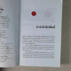 เส้นทางมาเฟีย - สุริยัน ศักดิ์ไธสง รูปที่ 10