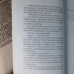 เส้นทางมาเฟีย - สุริยัน ศักดิ์ไธสง รูปที่ 14