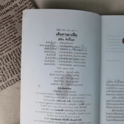 เส้นทางมาเฟีย - สุริยัน ศักดิ์ไธสง รูปที่ 9