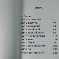 อาร์ทิมิส ฟาวล์ - อีออยน์ โคลเฟอร์ รูปที่ 10