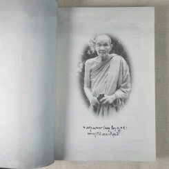 อตุโล ไม่มีใดเทียม ประวัติ พระราชวุฒาจารย์ (หลวงปู่ดุลย์ อตุโล) รูปที่ 8