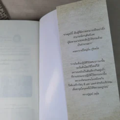 อตุโล ไม่มีใดเทียม ประวัติ พระราชวุฒาจารย์ (หลวงปู่ดุลย์ อตุโล) รูปที่ 16