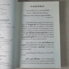 อตุโล ไม่มีใดเทียม ประวัติ พระราชวุฒาจารย์ (หลวงปู่ดุลย์ อตุโล) รูปที่ 10