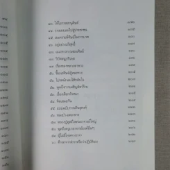 อตุโล ไม่มีใดเทียม ประวัติ พระราชวุฒาจารย์ (หลวงปู่ดุลย์ อตุโล) รูปที่ 14