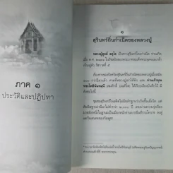 อตุโล ไม่มีใดเทียม ประวัติ พระราชวุฒาจารย์ (หลวงปู่ดุลย์ อตุโล) รูปที่ 15
