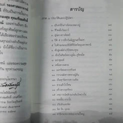 อตุโล ไม่มีใดเทียม ประวัติ พระราชวุฒาจารย์ (หลวงปู่ดุลย์ อตุโล) รูปที่ 12