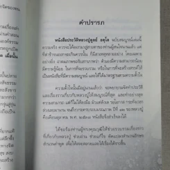 อตุโล ไม่มีใดเทียม ประวัติ พระราชวุฒาจารย์ (หลวงปู่ดุลย์ อตุโล) รูปที่ 11