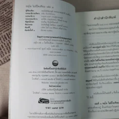 อตุโล ไม่มีใดเทียม ประวัติ พระราชวุฒาจารย์ (หลวงปู่ดุลย์ อตุโล) รูปที่ 9