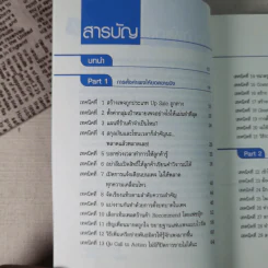 69 เทคนิคขายดีบน Facebook หนังสือชุด คลิกเป็นเห็นเงินล้าน รูปที่ 11