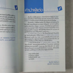 69 เทคนิคขายดีบน Facebook หนังสือชุด คลิกเป็นเห็นเงินล้าน รูปที่ 10
