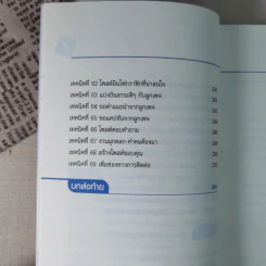 69 เทคนิคขายดีบน Facebook หนังสือชุด คลิกเป็นเห็นเงินล้าน รูปที่ 15