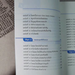 69 เทคนิคขายดีบน Facebook หนังสือชุด คลิกเป็นเห็นเงินล้าน รูปที่ 13