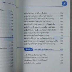 69 เทคนิคขายดีบน Facebook หนังสือชุด คลิกเป็นเห็นเงินล้าน รูปที่ 14