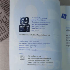 69 เทคนิคขายดีบน Facebook หนังสือชุด คลิกเป็นเห็นเงินล้าน รูปที่ 8