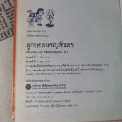 คณิตศาสตร์แสนสนุก ลำดับที่ 1 ลูกบอลผจญตัวเลข รูปที่ 8