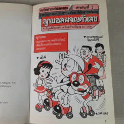 คณิตศาสตร์แสนสนุก ลำดับที่ 1 ลูกบอลผจญตัวเลข รูปที่ 9