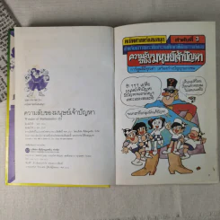 คณิตศาสตร์แสนสนุก ลำดับที่ 3 ความลับของมนุษย์เจ้าปัญหา รูปที่ 8