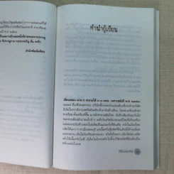 ผีที่โรงแรมนวรัตน์ - สง่า อารัมภีร รูปที่ 13