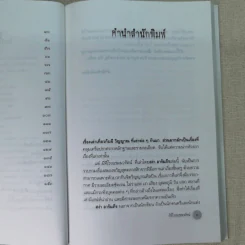 ผีที่โรงแรมนวรัตน์ - สง่า อารัมภีร รูปที่ 12
