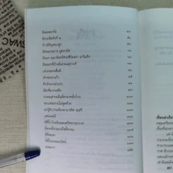 ผีที่โรงแรมนวรัตน์ - สง่า อารัมภีร รูปที่ 11