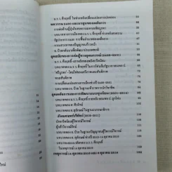 วิเคราะห์ 4 ปัญญาชนสยาม - วิทยากร เชียงกูล รูปที่ 11