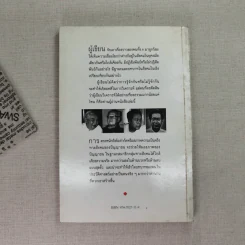 วิเคราะห์ 4 ปัญญาชนสยาม - วิทยากร เชียงกูล รูปที่ 2