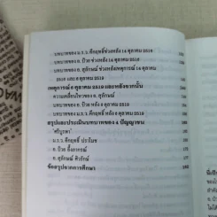 วิเคราะห์ 4 ปัญญาชนสยาม - วิทยากร เชียงกูล รูปที่ 12