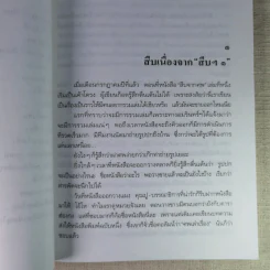 สู้เพื่อศพ - พ.ญ.คุณหญิงพรทิพย์ โรจนสุนันท์ รูปที่ 9