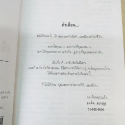 เขียนเก่งรวยก่อน 1 เส้นทางสู่นักเขียนมืออาชีพ - สมคิด ลวางกูร รูปที่ 10
