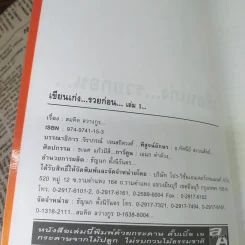 เขียนเก่งรวยก่อน 1 เส้นทางสู่นักเขียนมืออาชีพ - สมคิด ลวางกูร รูปที่ 9
