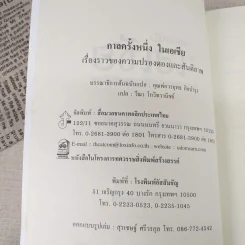 กาลครั้งหนึ่งในเอเชีย เรื่องราวของความปรองดองและสันติภาพ รูปที่ 9
